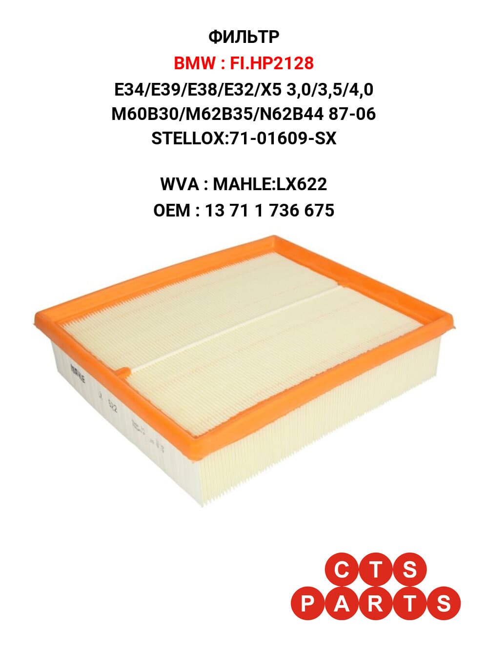 A4/A6/ALLROAD/SUPERB/PASSAT 1,6/1,8/1,9D/2,0/2,3/2,5TDI/2,7T/2,8/3,0/4,2 ARG/APT/AFN 94-08 STELLOX:71-00622-SX