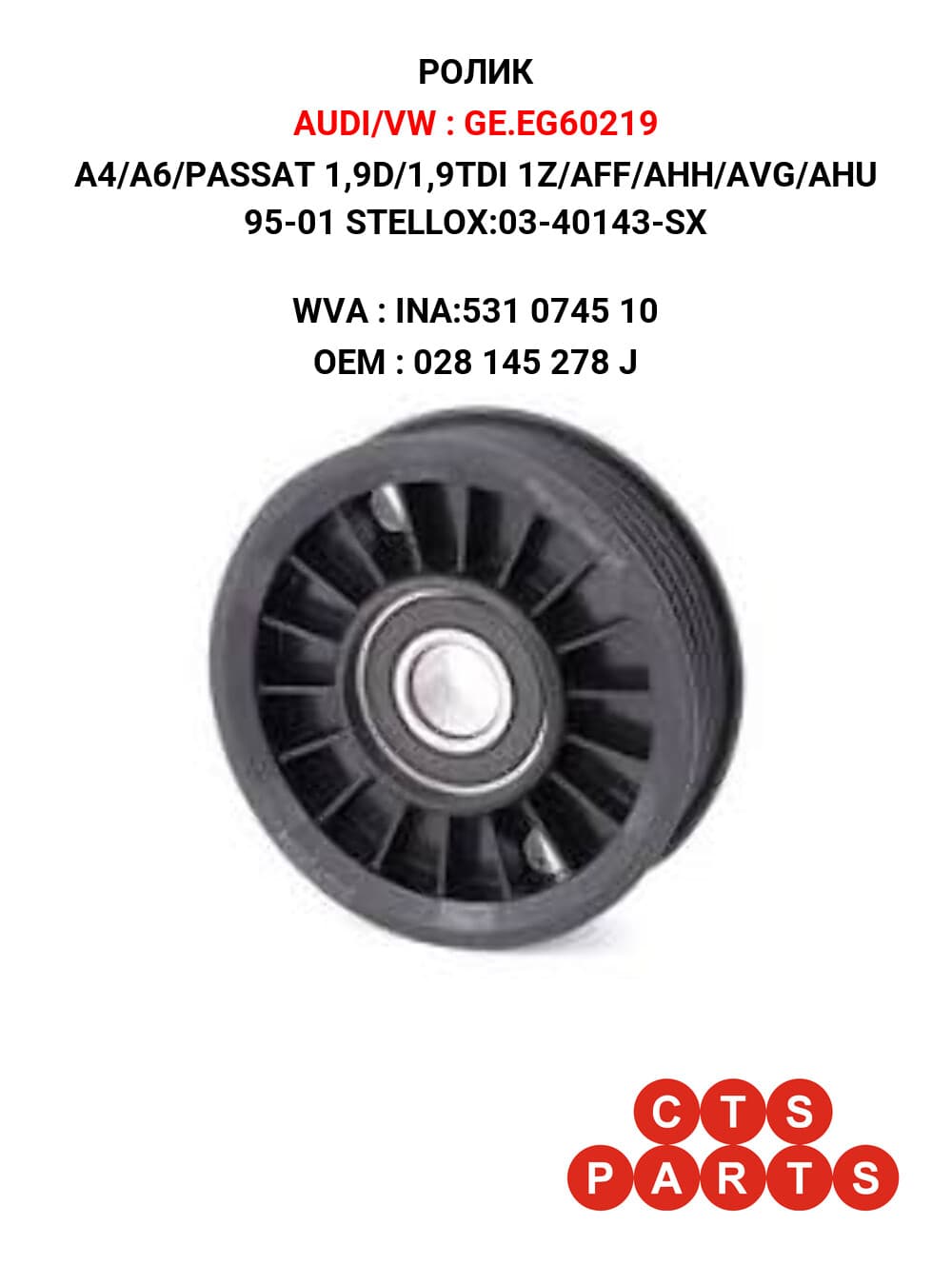 A4/A6/PASSAT 1,9D/1,9TDI 1Z/AFF/AHH/AVG/AHU 95-01 STELLOX:03-40143-SX