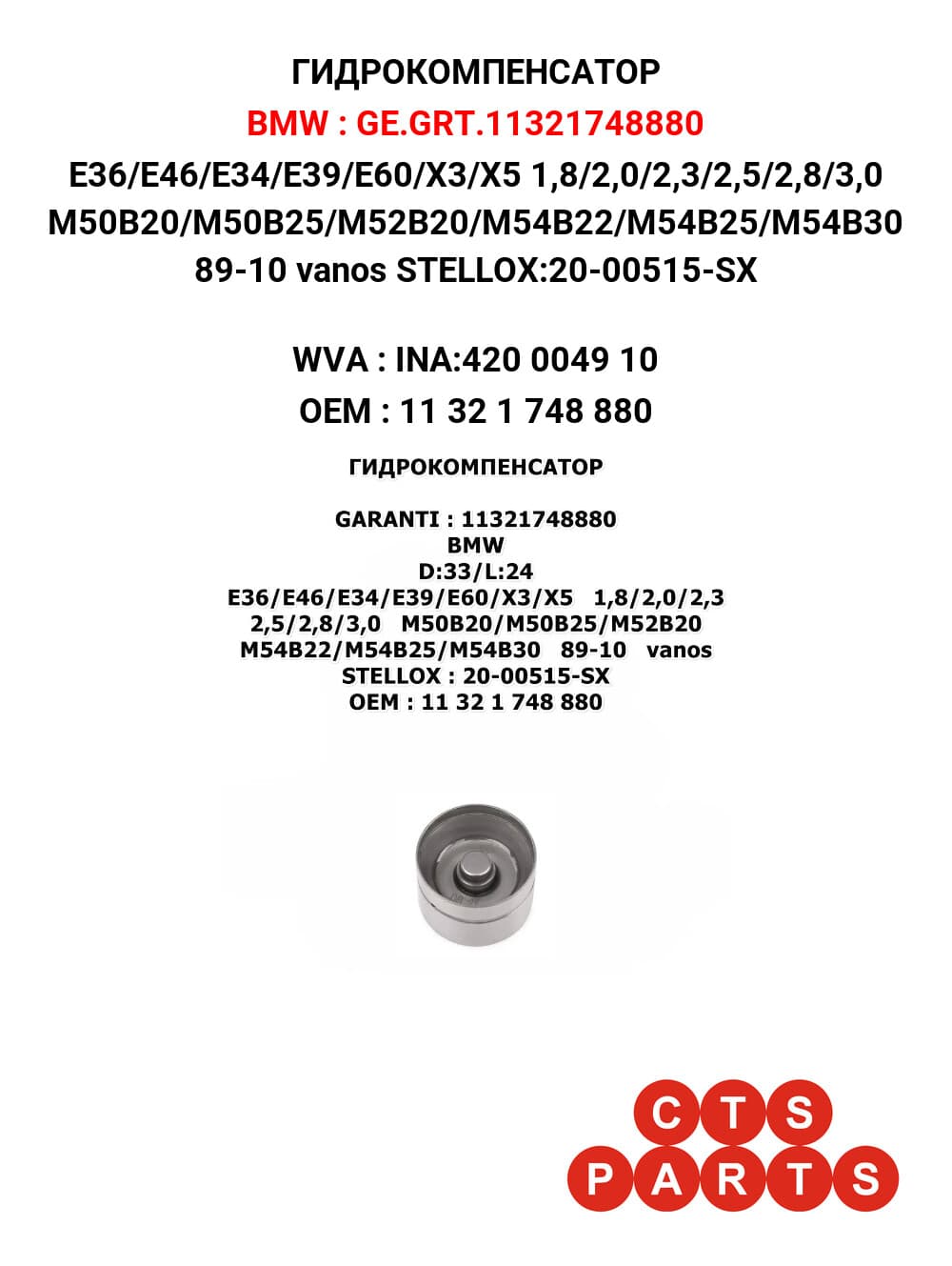 E36/E46/E34/E39/E60/X3/X5 1,8/2,0/2,3/2,5/2,8/3,0 M50B20/M50B25/M52B20/M54B22/M54B25/M54B30 89-10 vanos STELLOX:20-00515-SX
