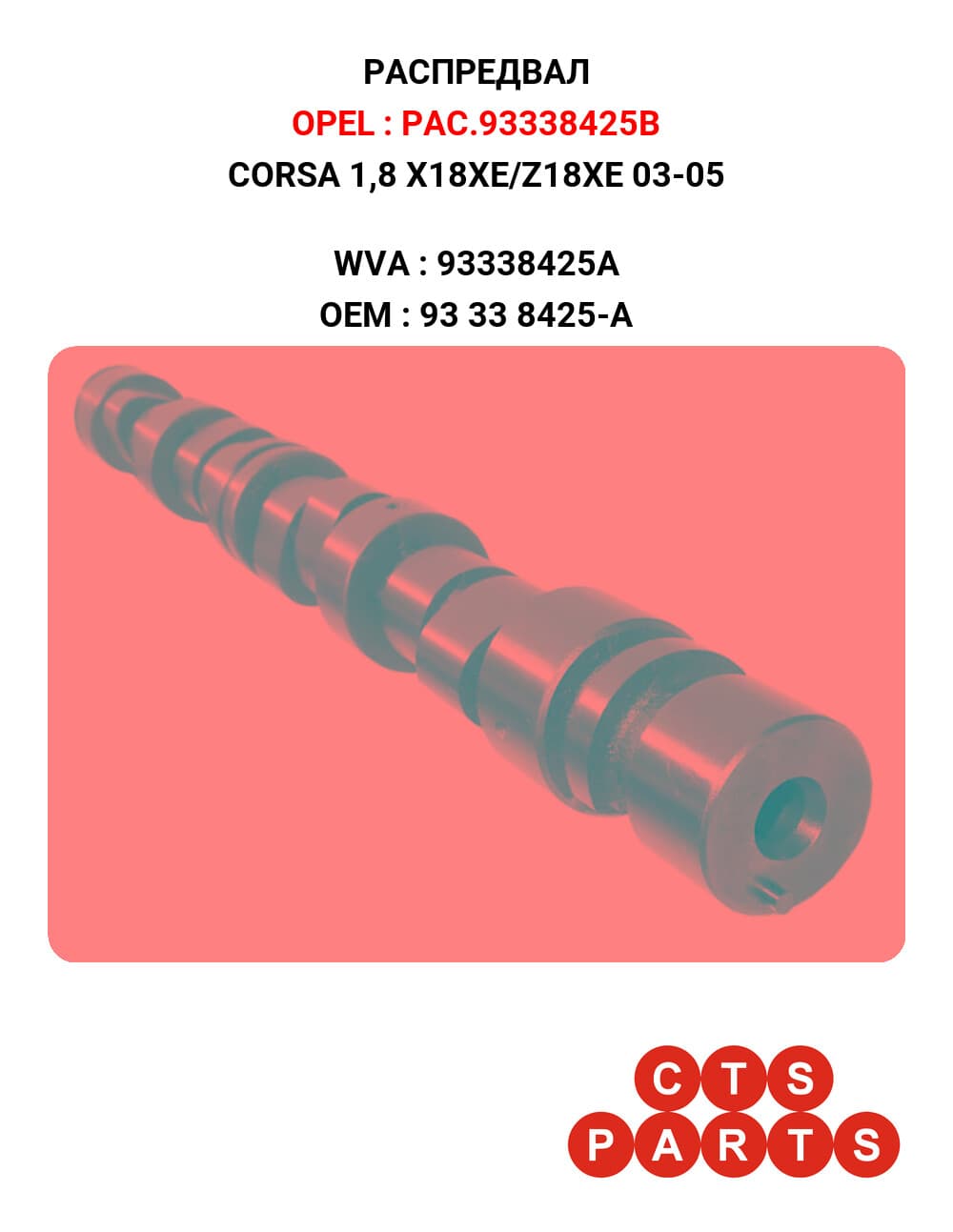 CORSA 1,8 X18XE/Z18XE 03-05