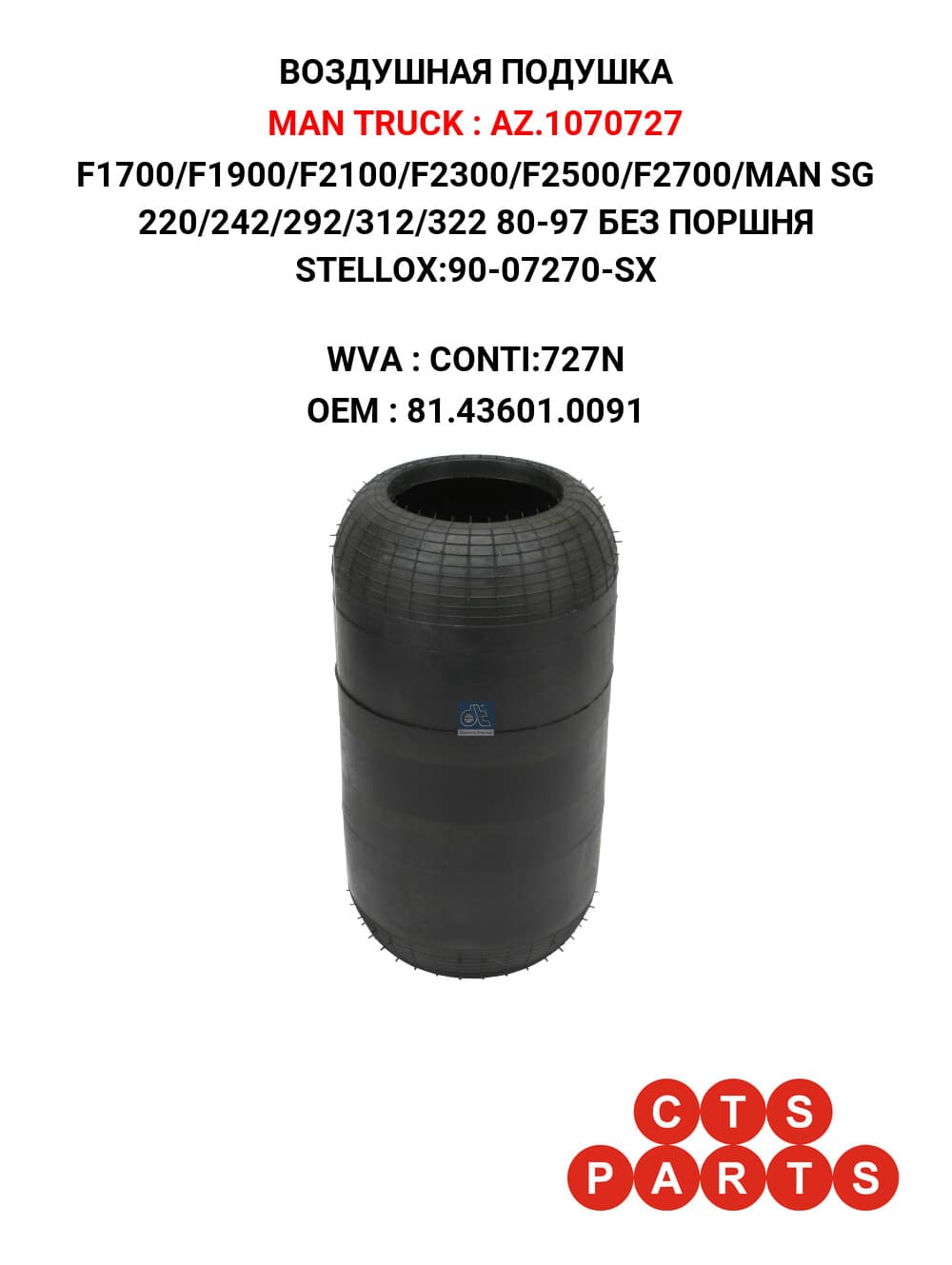F1700/F1900/F2100/F2300/F2500/F2700/MAN SG 220/242/292/312/322 80-97 БЕЗ ПОРШНЯ STELLOX:90-07270-SX