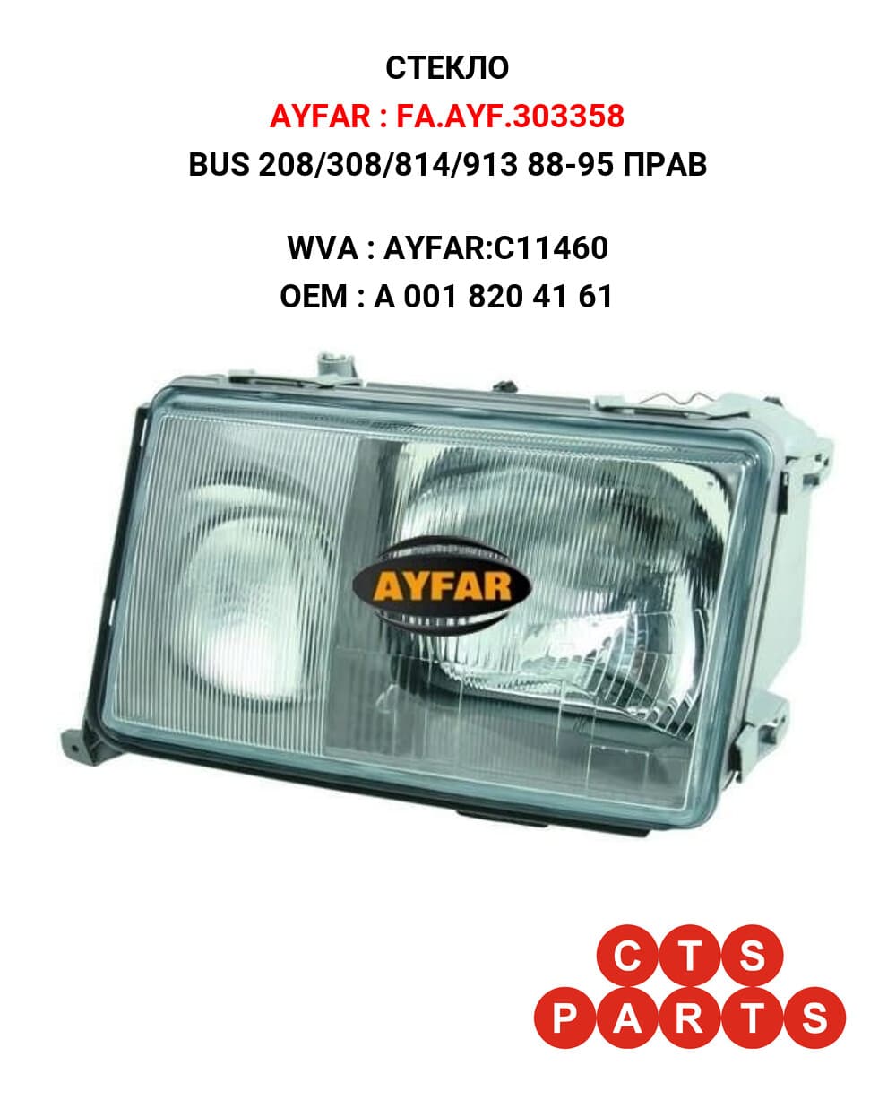 BUS 208/308/814/913 88-95 ПРАВ