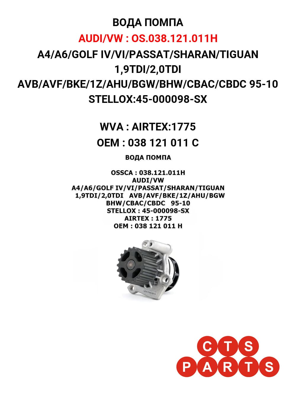 A4/A6/GOLF IV/VI/PASSAT/SHARAN/TIGUAN 1,9TDI/2,0TDI AVB/AVF/BKE/1Z/AHU/BGW/BHW/CBAC/CBDC 95-10 STELLOX:45-000098-SX