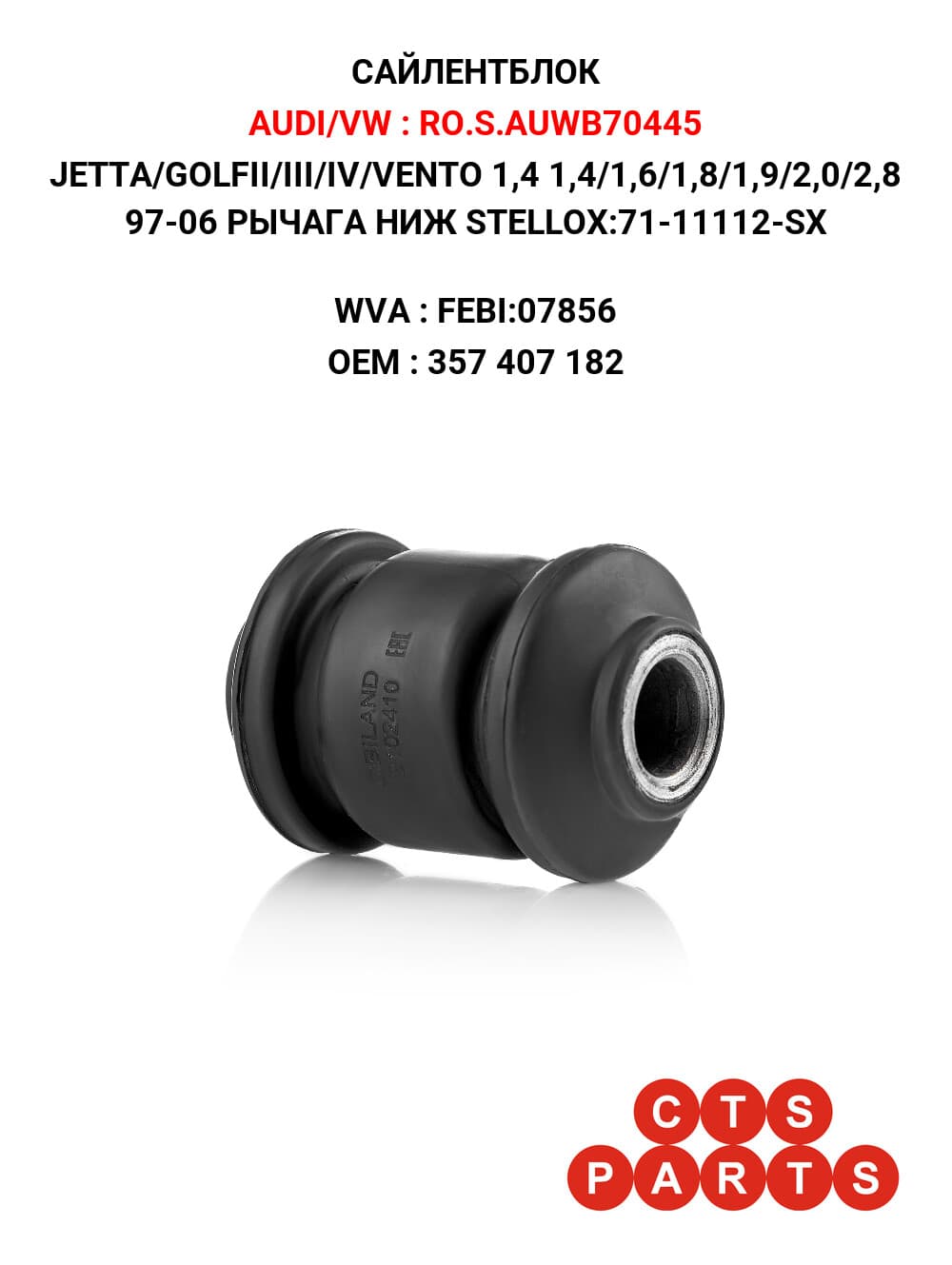 JETTA/GOLFII/III/IV/VENTO 1,4 1,4/1,6/1,8/1,9/2,0/2,8 97-06 РЫЧАГА НИЖ STELLOX:71-11112-SX