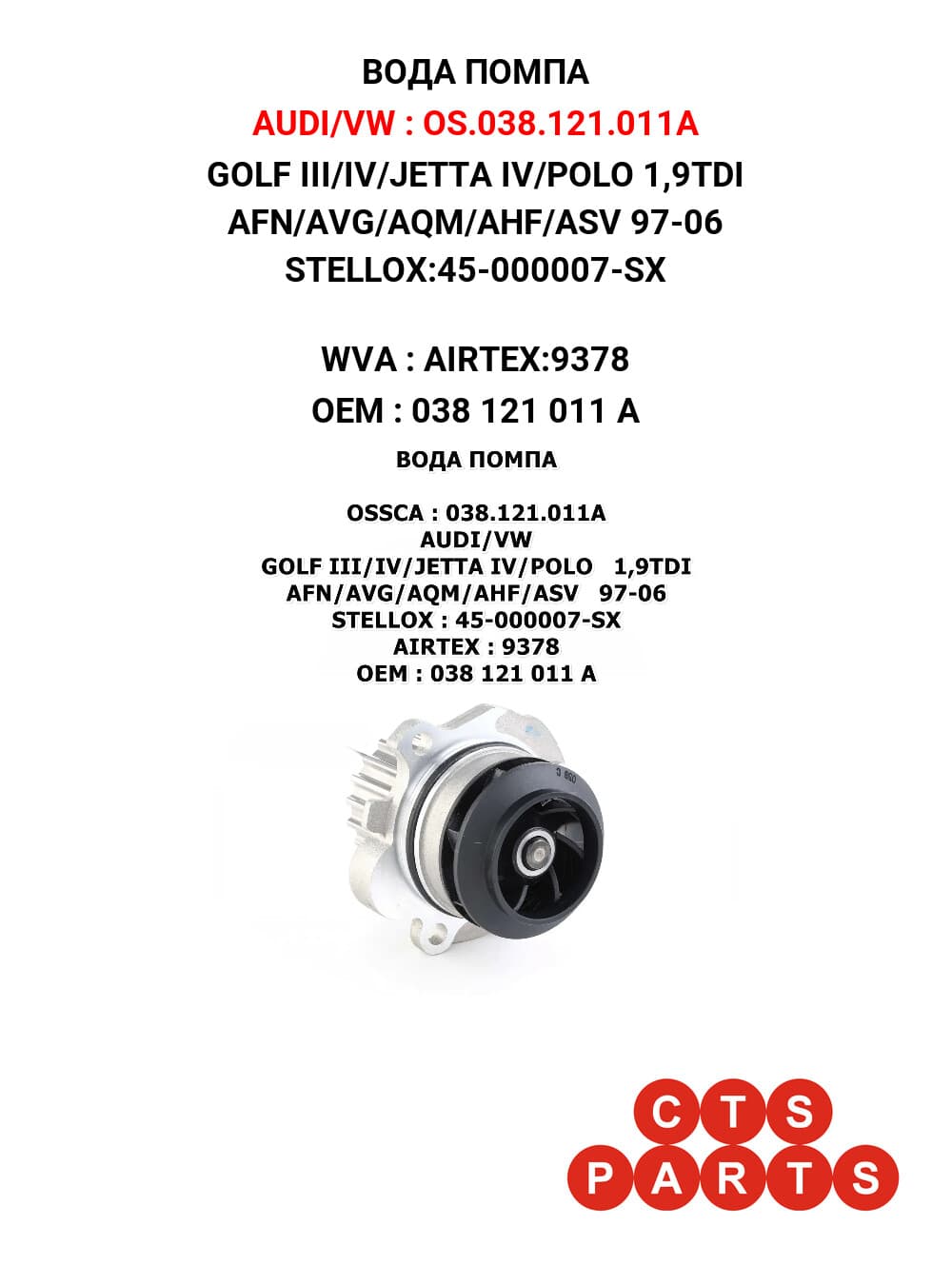 GOLF III/IV/JETTA IV/POLO 1,9TDI AFN/AVG/AQM/AHF/ASV 97-06 STELLOX:45-000007-SX