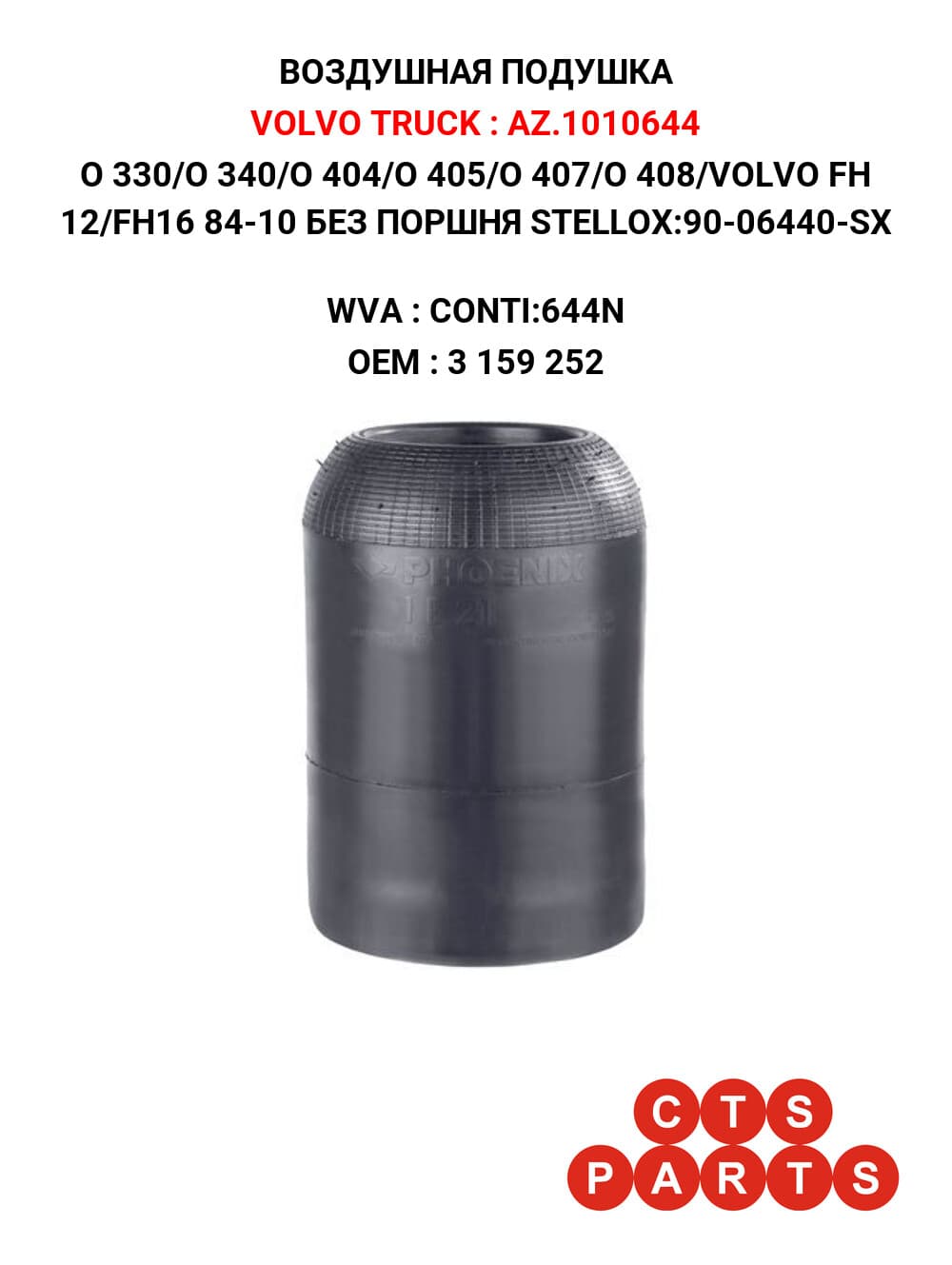 O 330/O 340/O 404/O 405/O 407/O 408/VOLVO FH 12/FH16 84-10 БЕЗ ПОРШНЯ STELLOX:90-06440-SX