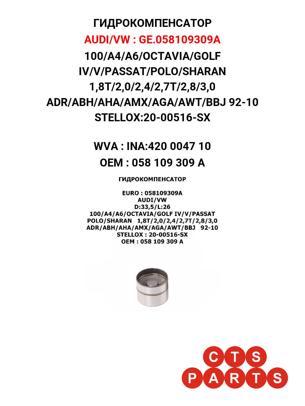 100/A4/A6/OCTAVIA/GOLF IV/V/PASSAT/POLO/SHARAN 1,8T/2,0/2,4/2,7T/2,8/3,0 ADR/ABH/AHA/AMX/AGA/AWT/BBJ 92-10 STELLOX:20-00516-SX