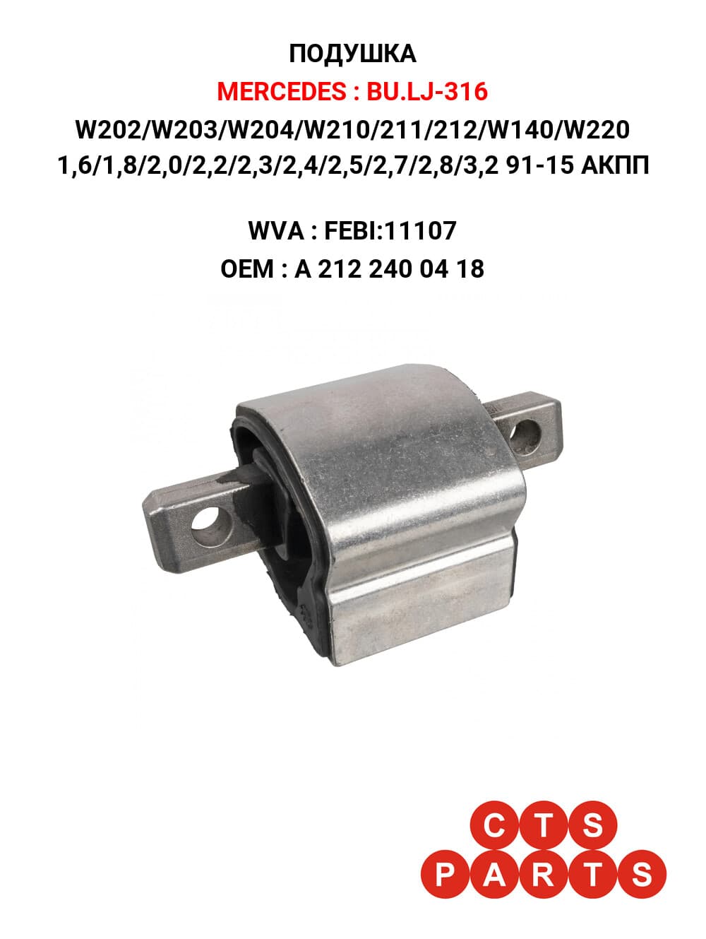 W202/W203/W204/W210/211/212/W140/W220 1,6/1,8/2,0/2,2/2,3/2,4/2,5/2,7/2,8/3,2 91-15 АКПП