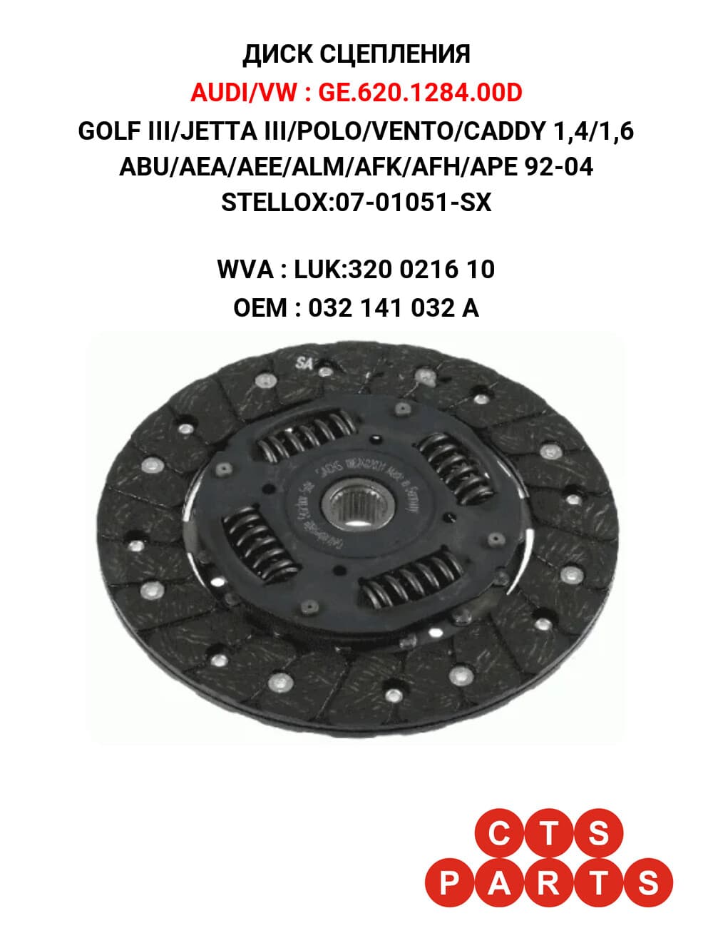 GOLF III/JETTA III/POLO/VENTO/CADDY 1,4/1,6 ABU/AEA/AEE/ALM/AFK/AFH/APE 92-04 STELLOX:07-01051-SX