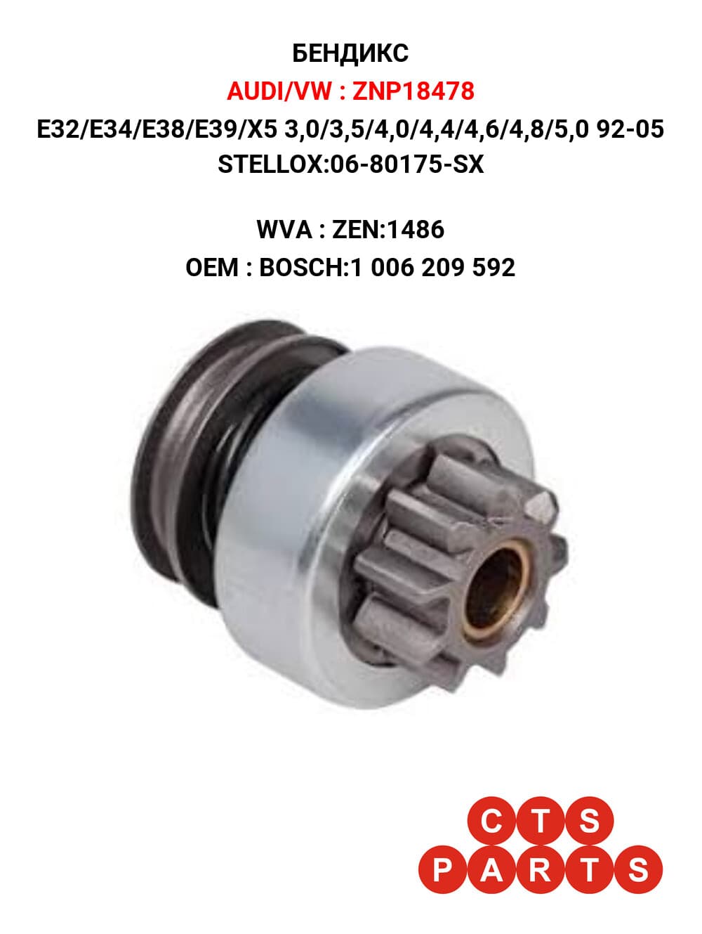 E32/E34/E38/E39/X5 3,0/3,5/4,0/4,4/4,6/4,8/5,0 92-05 STELLOX:06-80175-SX