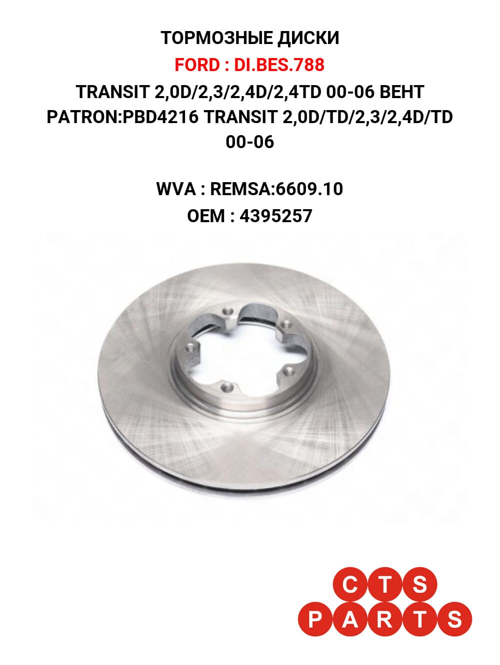 TRANSIT 2,0D/2,3/2,4D/2,4TD 00-06 ВЕНТ PATRON:PBD4216 TRANSIT 2,0D/TD/2,3/2,4D/TD 00-06