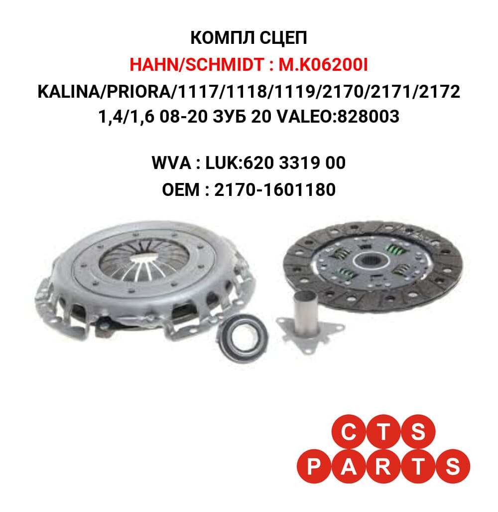 KALINA/PRIORA/1117/1118/1119/2170/2171/2172 1,4/1,6 08-20 ЗУБ 20 VALEO:828003