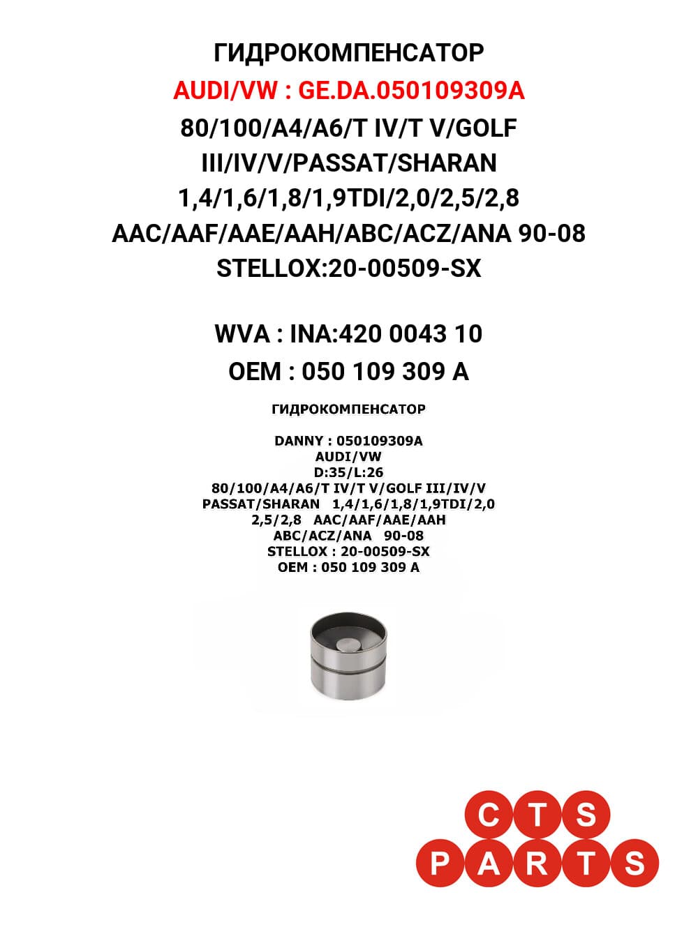 80/100/A4/A6/T IV/T V/GOLF III/IV/V/PASSAT/SHARAN 1,4/1,6/1,8/1,9TDI/2,0/2,5/2,8 AAC/AAF/AAE/AAH/ABC/ACZ/ANA 90-08 STELLOX:20-00509-SX