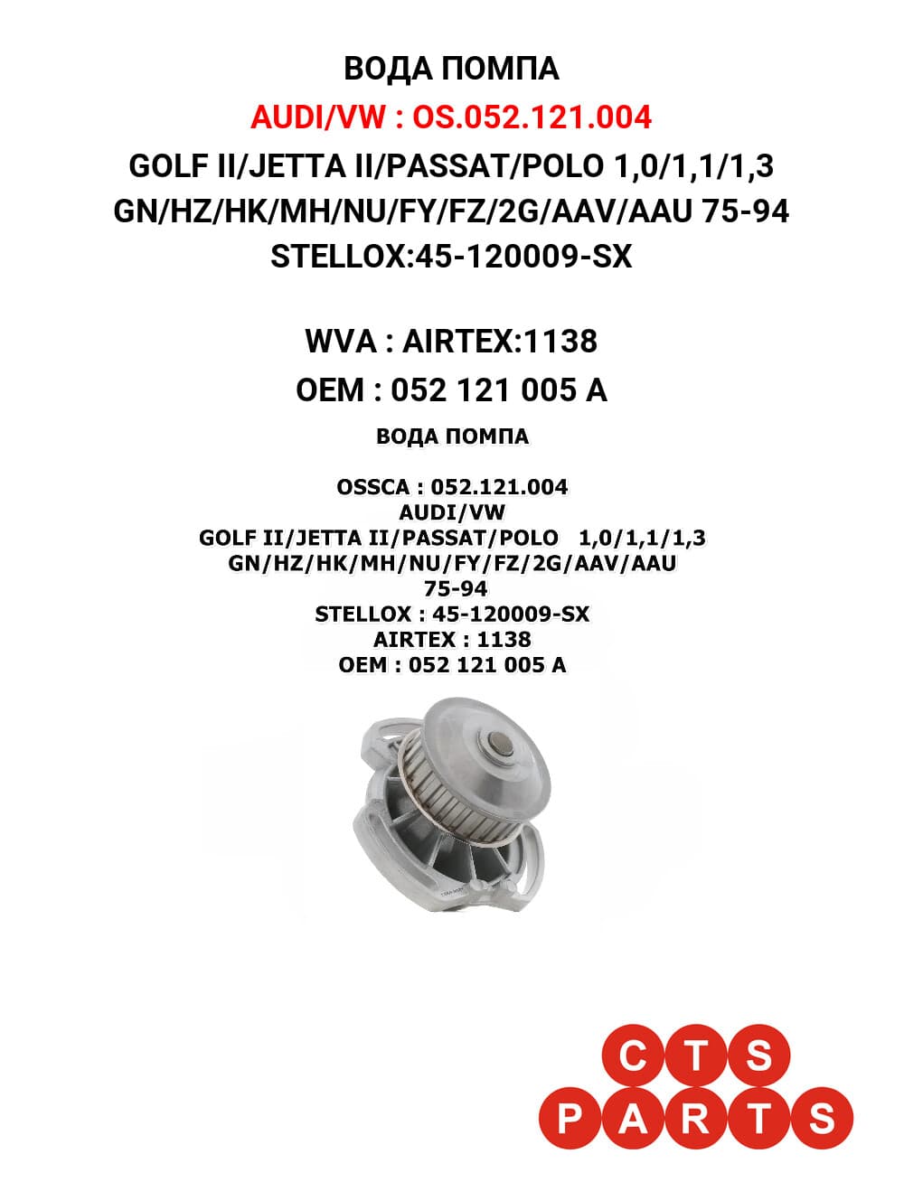 GOLF II/JETTA II/PASSAT/POLO 1,0/1,1/1,3 GN/HZ/HK/MH/NU/FY/FZ/2G/AAV/AAU 75-94 STELLOX:45-120009-SX