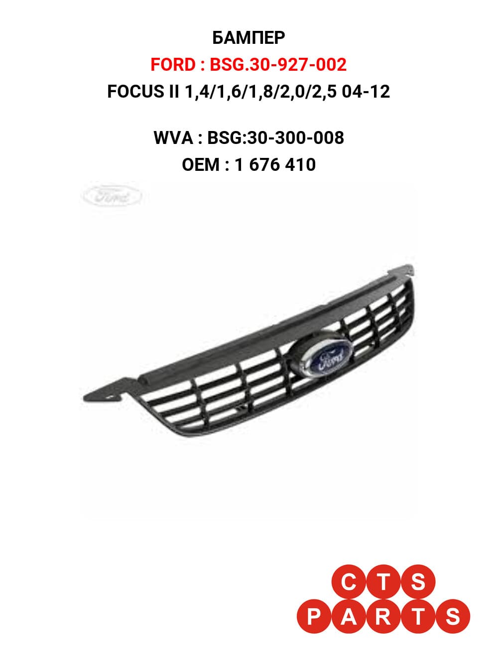 FOCUS II 1,4/1,6/1,8/2,0/2,5 04-12