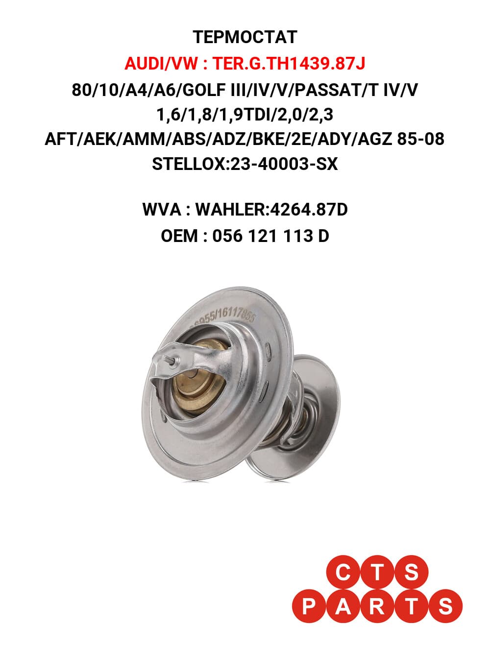 80/10/A4/A6/GOLF III/IV/V/PASSAT/T IV/V 1,6/1,8/1,9TDI/2,0/2,3 AFT/AEK/AMM/ABS/ADZ/BKE/2E/ADY/AGZ 85-08 STELLOX:23-40003-SX