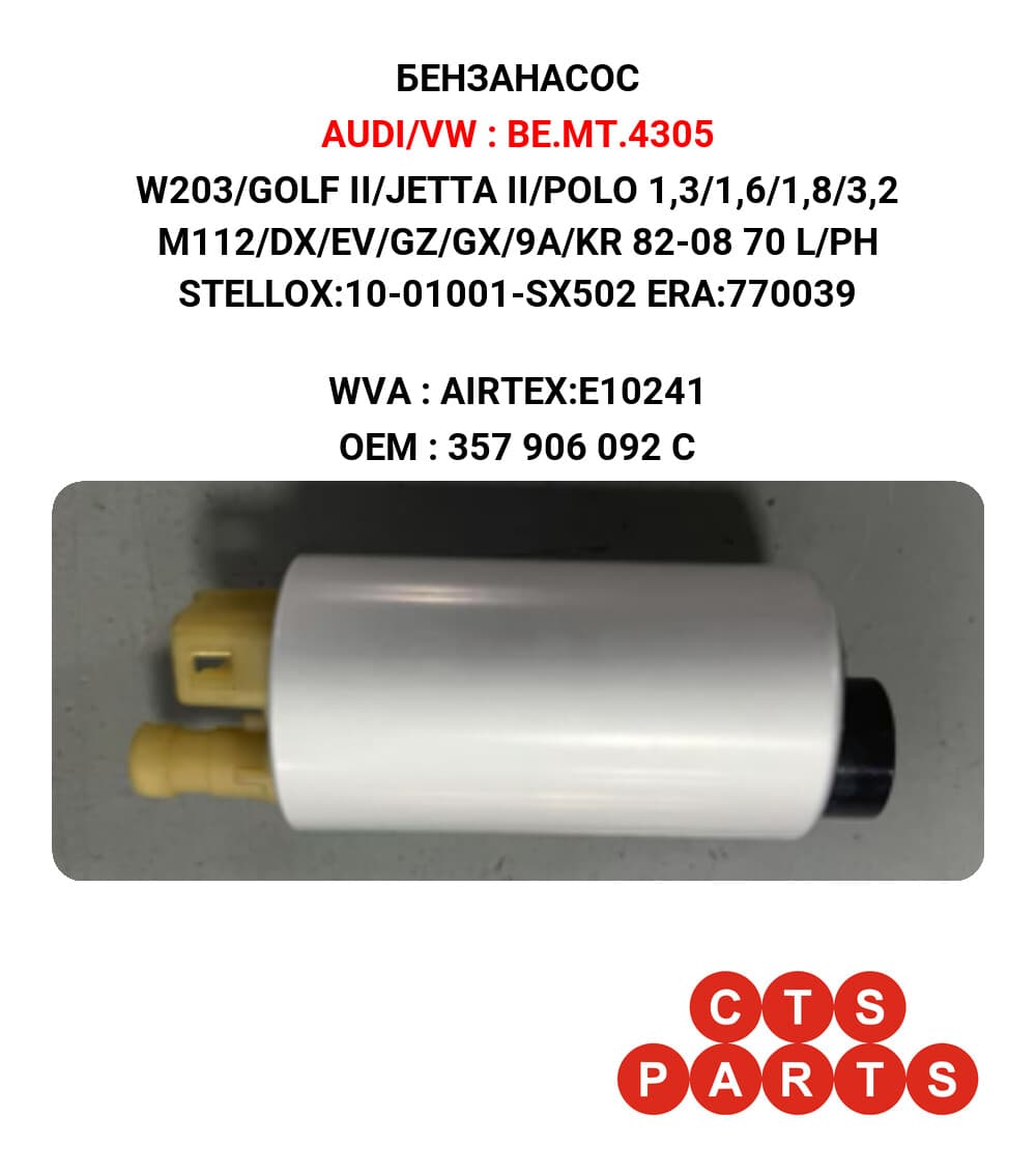 W203/GOLF II/JETTA II/POLO 1,3/1,6/1,8/3,2 M112/DX/EV/GZ/GX/9A/KR 82-08 70 L/PH STELLOX:10-01001-SX502 ERA:770039