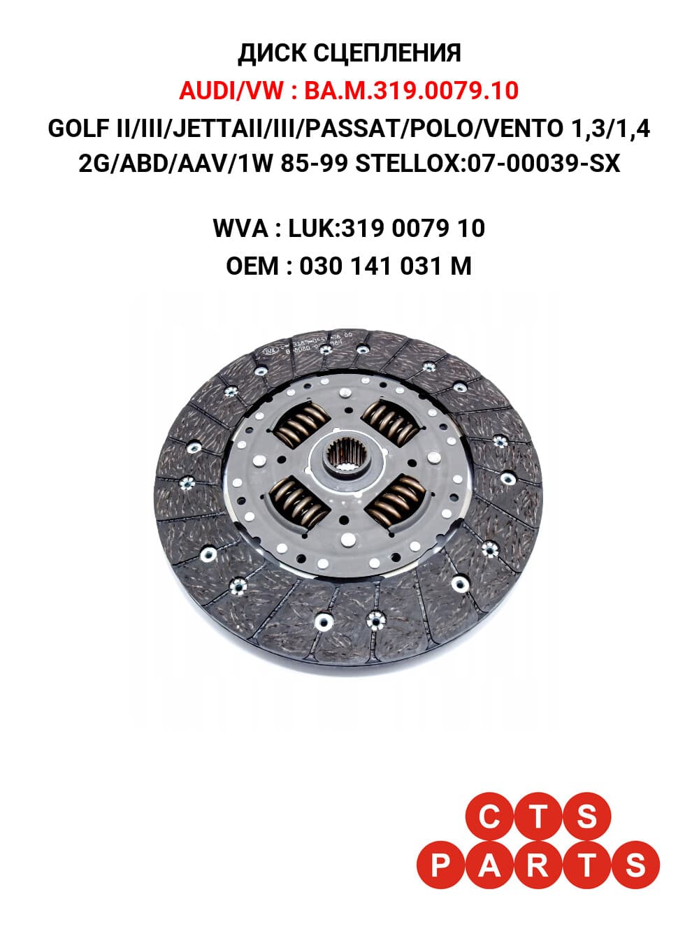 GOLF II/III/JETTAII/III/PASSAT/POLO/VENTO 1,3/1,4 2G/ABD/AAV/1W 85-99 STELLOX:07-00039-SX