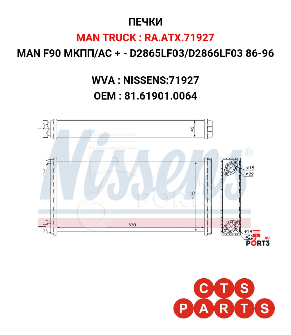 MAN F90 МКПП/АС + - D2865LF03/D2866LF03 86-96