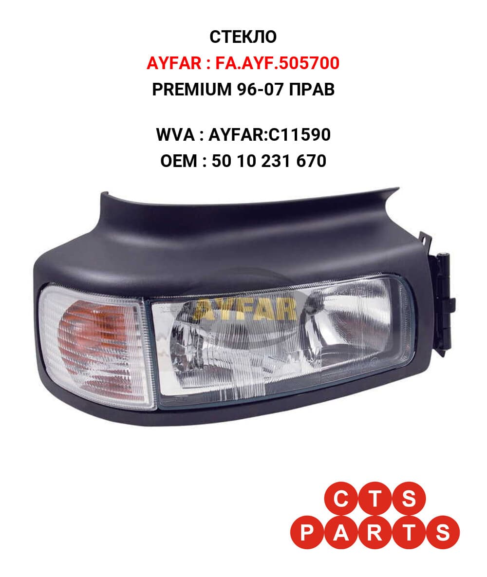 PREMIUM 96-07 ПРАВ