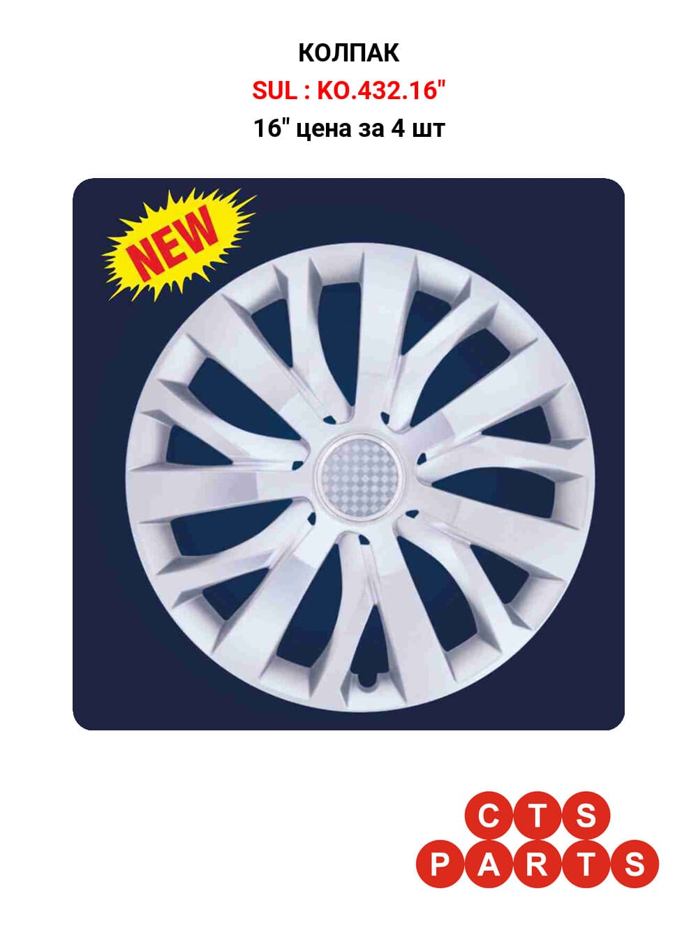 16" цена за 4 шт