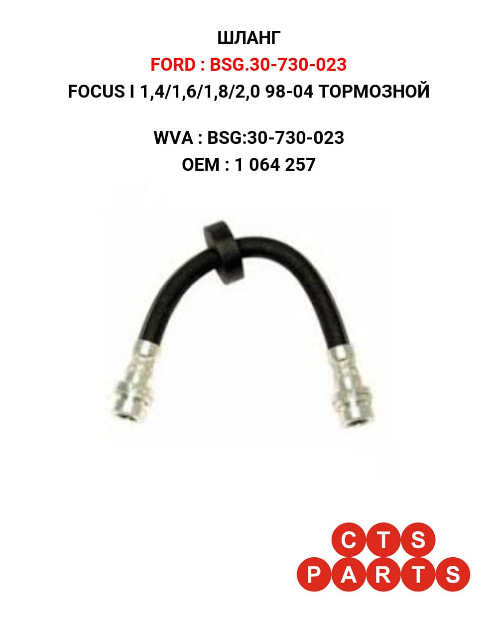 FOCUS I 1,4/1,6/1,8/2,0 98-04 ТОРМОЗНОЙ