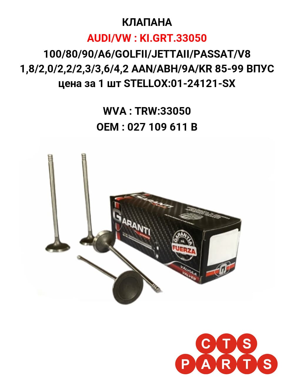 100/80/90/A6/GOLFII/JETTAII/PASSAT/V8 1,8/2,0/2,2/2,3/3,6/4,2 AAN/ABH/9A/KR 85-99 ВПУС цена за 1 шт STELLOX:01-24121-SX