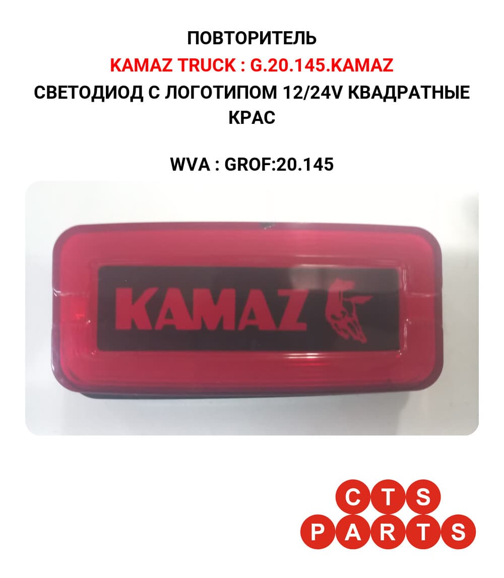 СВЕТОДИОД С ЛОГОТИПОМ 12/24V КВАДРАТНЫЕ КРАС