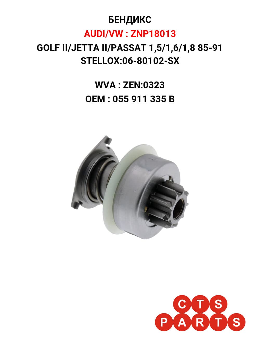 GOLF II/JETTA II/PASSAT 1,5/1,6/1,8 85-91 STELLOX:06-80102-SX