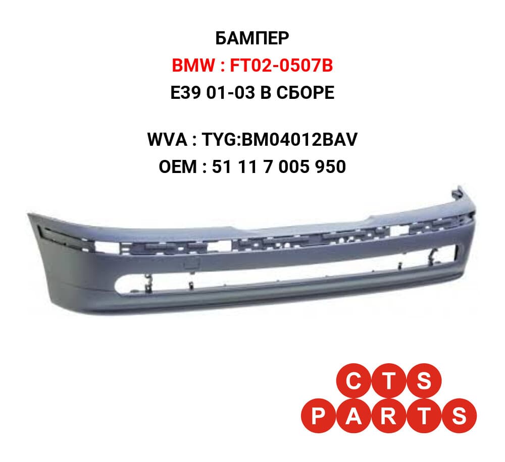 E39 01-03 В СБОРЕ