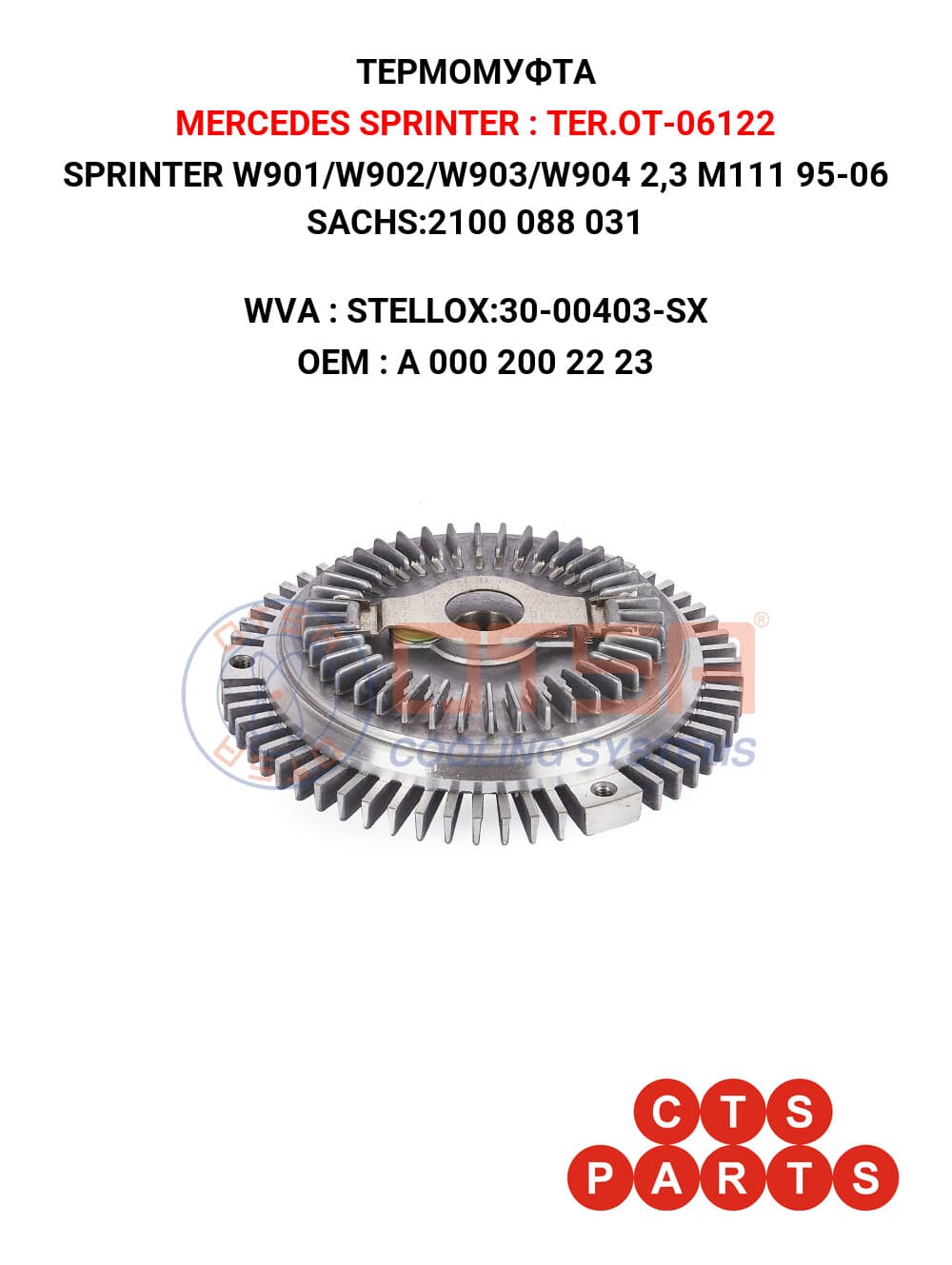 SPRINTER W901/W902/W903/W904 2,3 M111 95-06 SACHS:2100 088 031