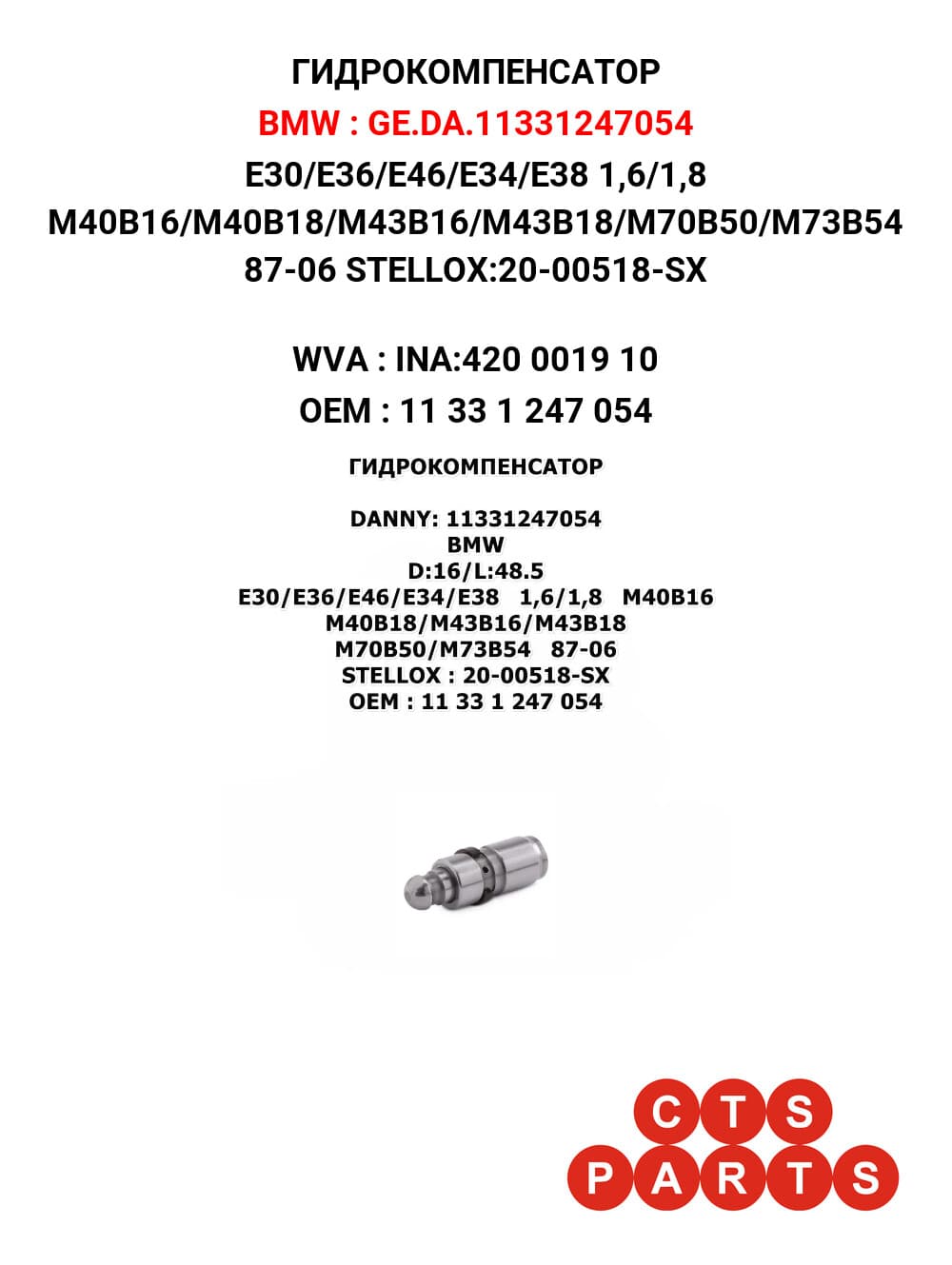 E30/E36/E46/E34/E38 1,6/1,8 M40B16/M40B18/M43B16/M43B18/M70B50/M73B54 87-06 STELLOX:20-00518-SX