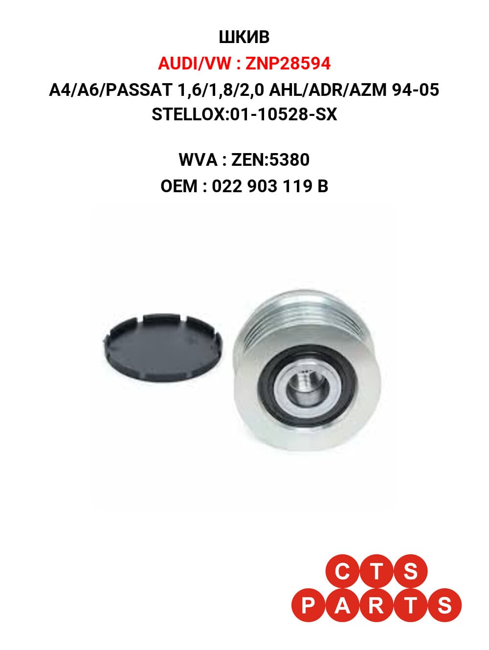 A4/A6/PASSAT 1,6/1,8/2,0 AHL/ADR/AZM 94-05 STELLOX:01-10528-SX