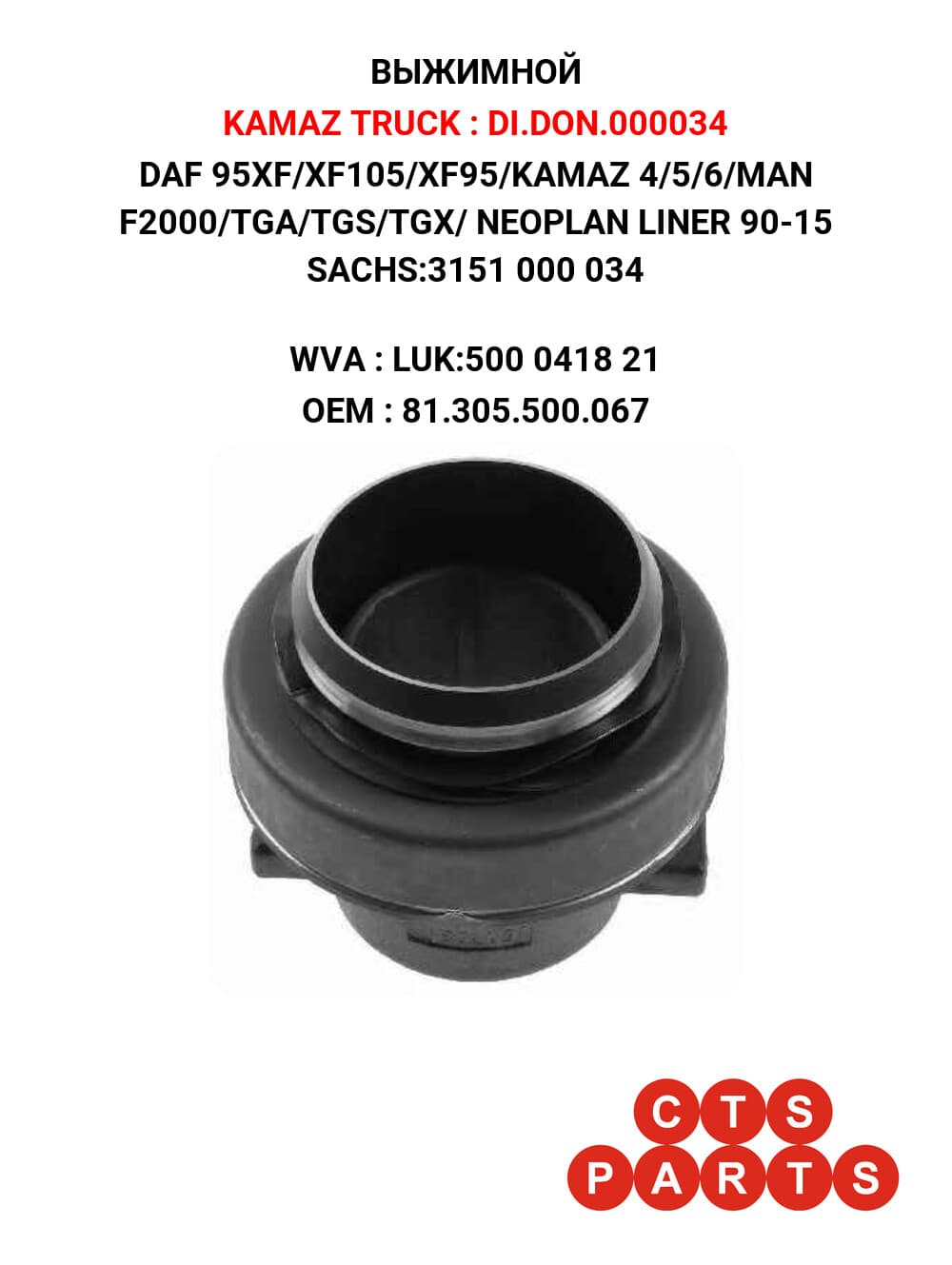 DAF 95XF/XF105/XF95/KAMAZ 4/5/6/MAN F2000/TGA/TGS/TGX/ NEOPLAN LINER 90-15 SACHS:3151 000 034