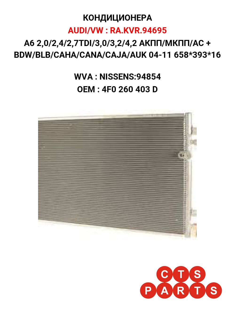 A6 2,0/2,4/2,7TDI/3,0/3,2/4,2 АКПП/МКПП/АС + BDW/BLB/CAHA/CANA/CAJA/AUK 04-11 658*393*16