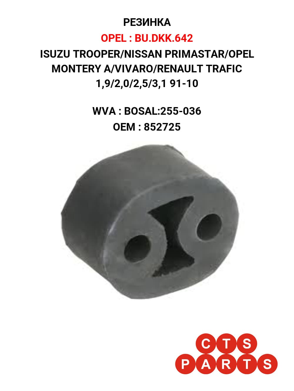 ISUZU TROOPER/NISSAN PRIMASTAR/OPEL MONTERY A/VIVARO/RENAULT TRAFIC 1,9/2,0/2,5/3,1 91-10