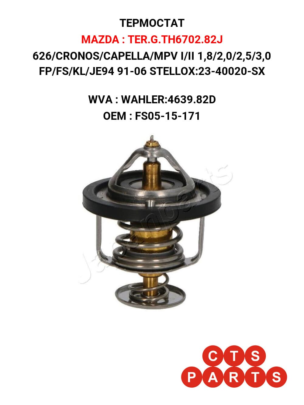 626/CRONOS/CAPELLA/MPV I/II 1,8/2,0/2,5/3,0 FP/FS/KL/JE94 91-06 STELLOX:23-40020-SX