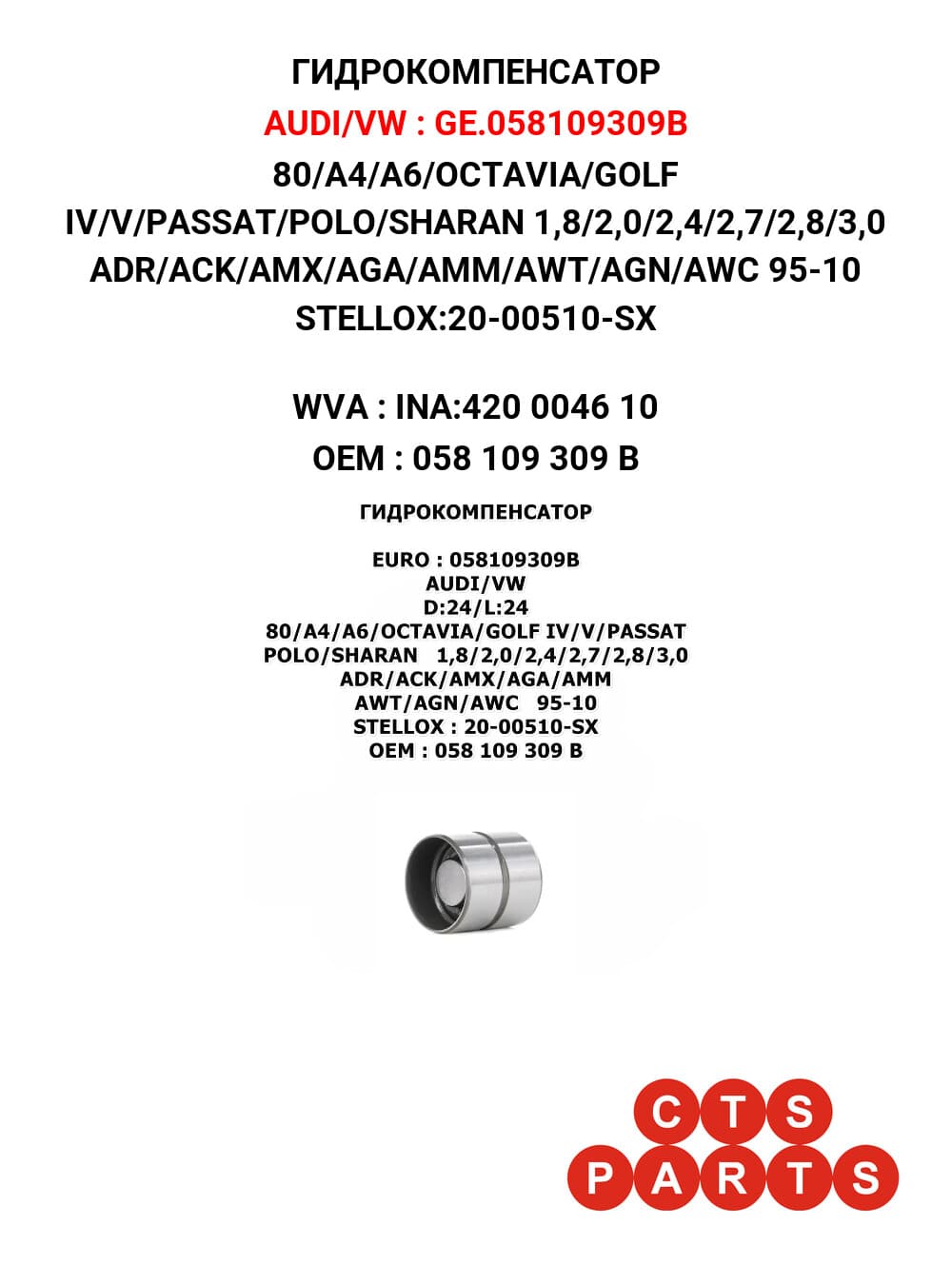 80/A4/A6/OCTAVIA/GOLF IV/V/PASSAT/POLO/SHARAN 1,8/2,0/2,4/2,7/2,8/3,0 ADR/ACK/AMX/AGA/AMM/AWT/AGN/AWC 95-10 STELLOX:20-00510-SX