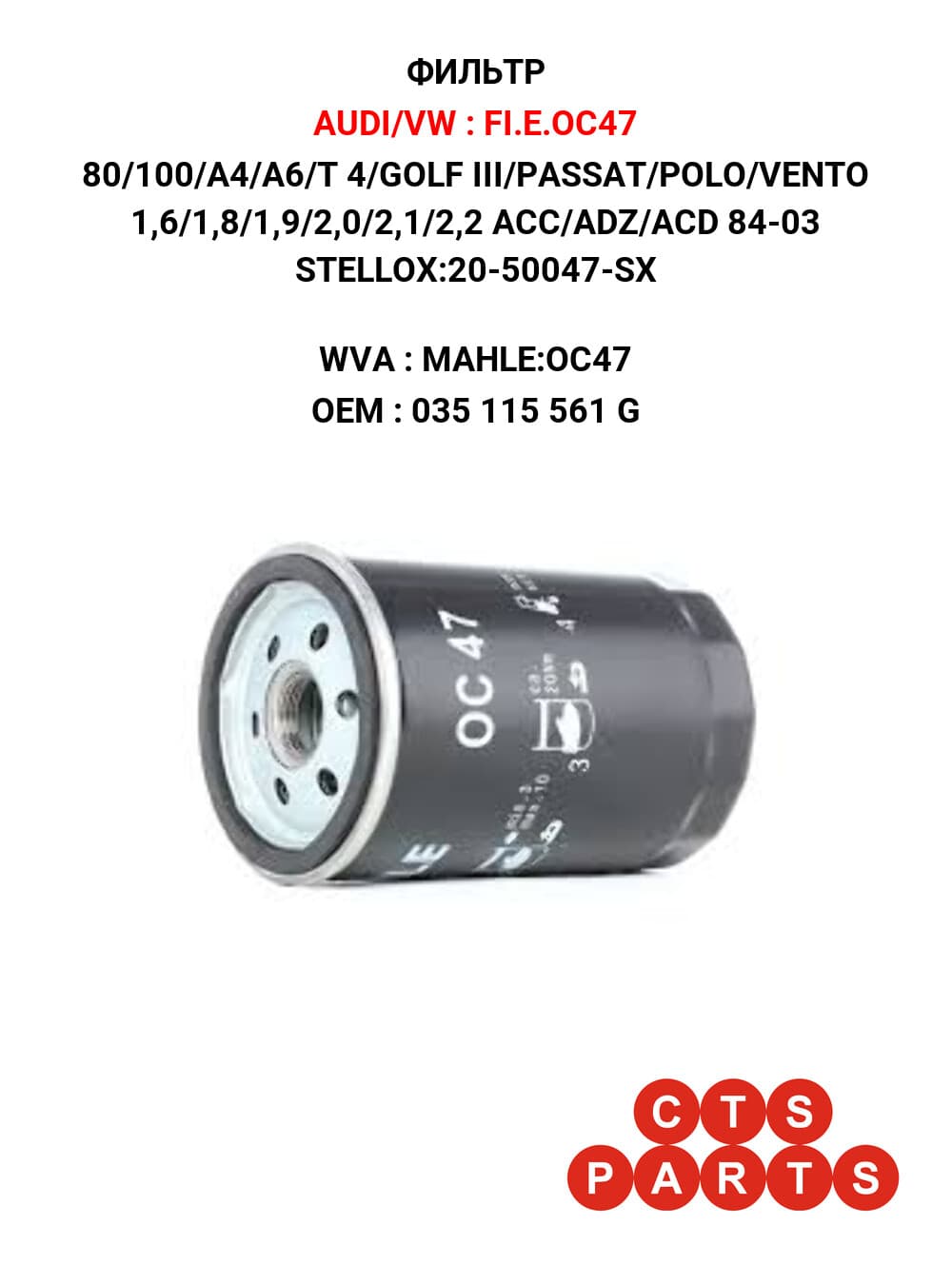 80/100/A4/A6/T 4/GOLF III/PASSAT/POLO/VENTO 1,6/1,8/1,9/2,0/2,1/2,2 ACC/ADZ/ACD 84-03 STELLOX:20-50047-SX