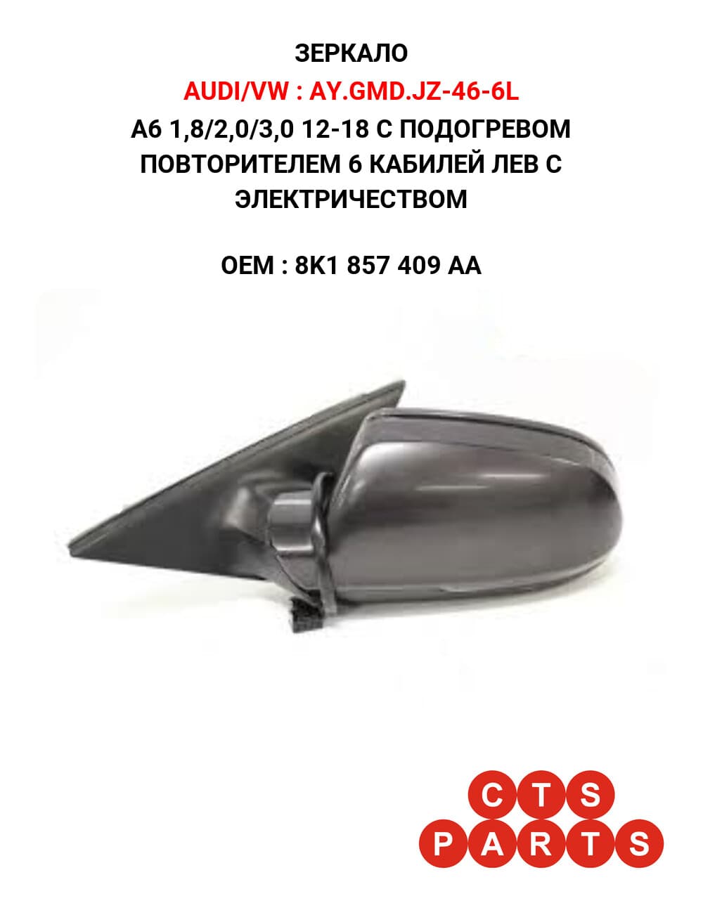 A6 1,8/2,0/3,0 12-18 С ПОДОГРЕВОМ ПОВТОРИТЕЛЕМ 6 КАБИЛЕЙ ЛЕВ С ЭЛЕКТРИЧЕСТВОМ