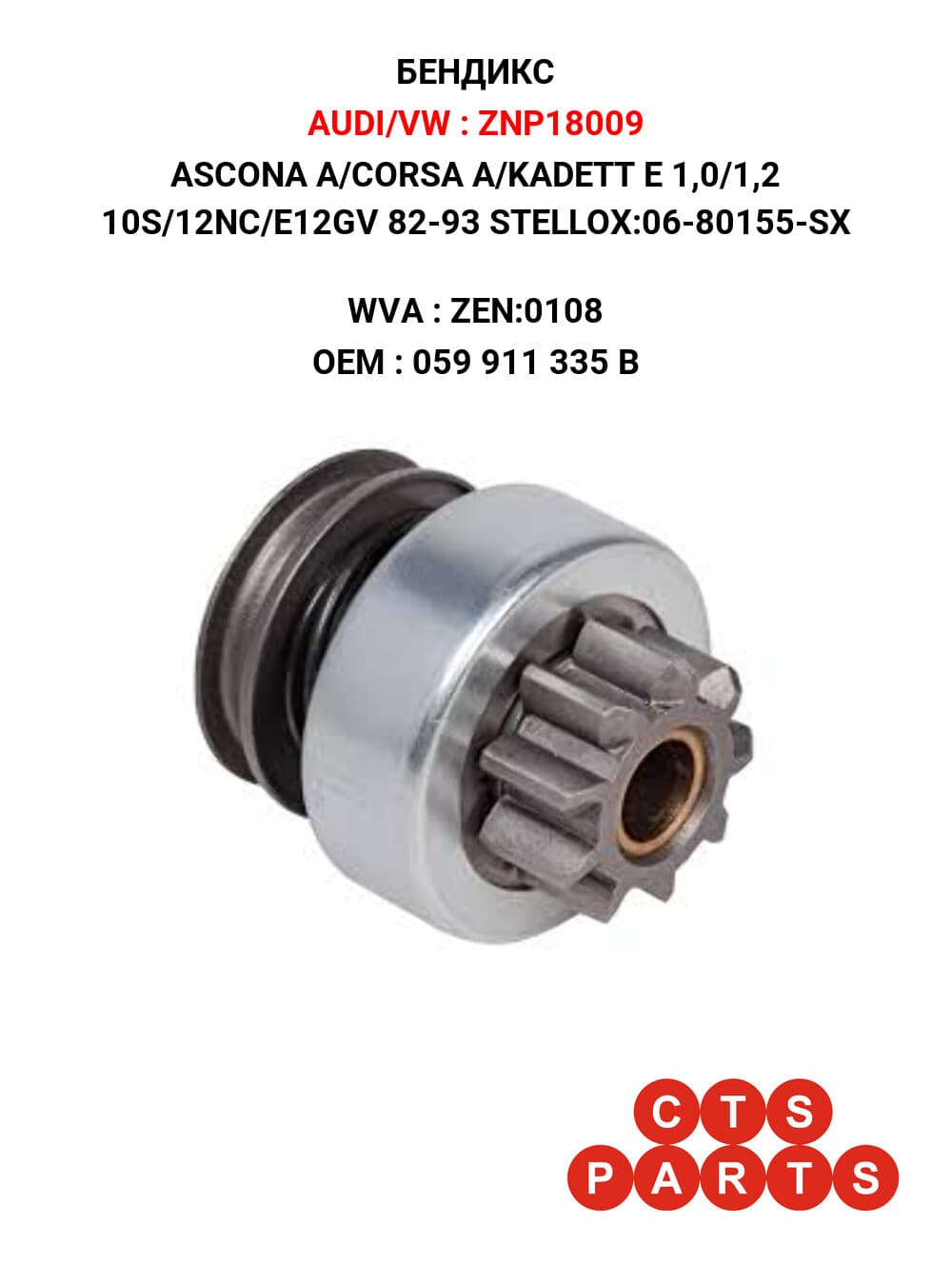 ASCONA A/CORSA A/KADETT E 1,0/1,2 10S/12NC/E12GV 82-93 STELLOX:06-80155-SX