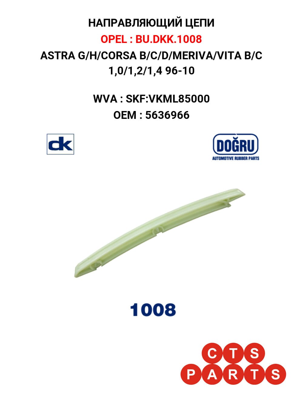 ASTRA G/H/CORSA B/C/D/MERIVA/VITA B/C 1,0/1,2/1,4 96-10
